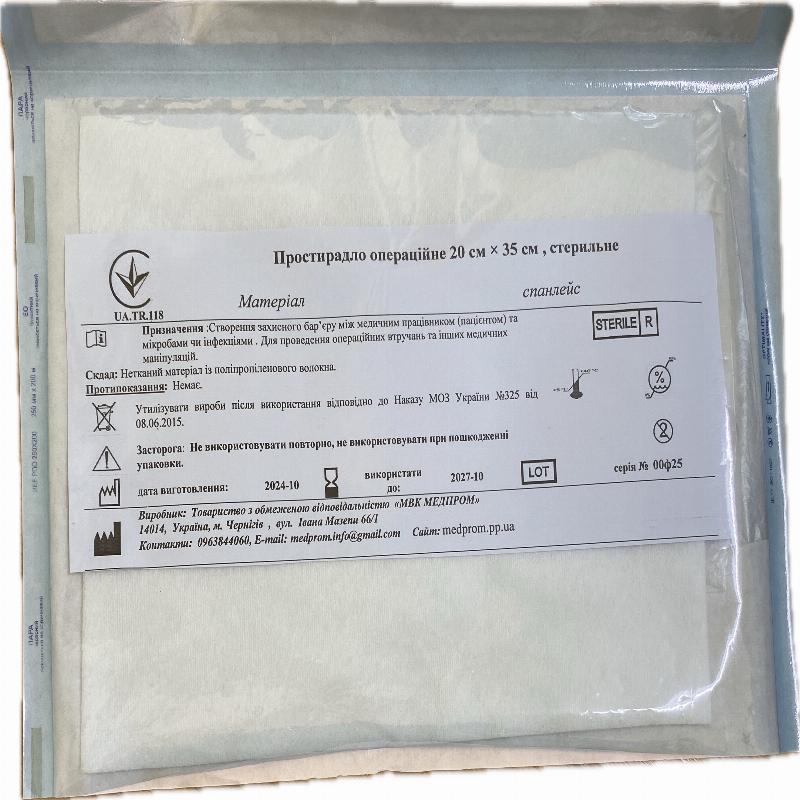 Простирадло операційне 20 см × 35 см "МВК МЕДПРОМ"